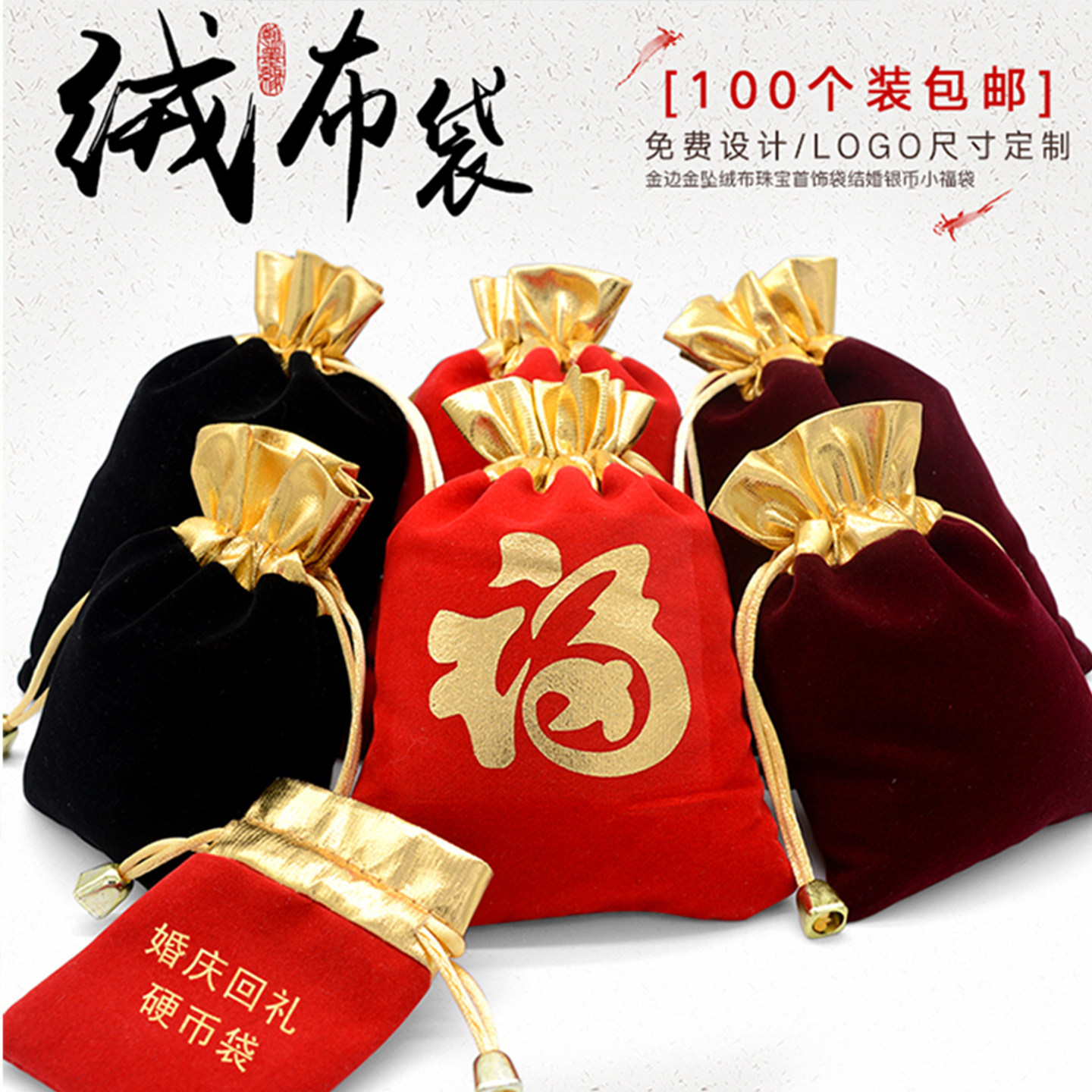 抽拉绳束口袋高档红色小绒布袋首饰红袋子福袋空袋子结婚用的喜袋