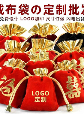 首饰高档红色绒布袋子束口袋平安红袋子福袋空袋子结婚用的喜袋