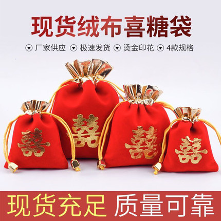 结婚装被子喜袋 红色喜袋 糖袋子结婚喜袋 喜字布袋 喜被四角福袋