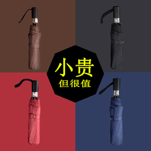 全自动雨伞男士自开自收女晴雨两用黑胶太阳伞防风s大号加固折叠