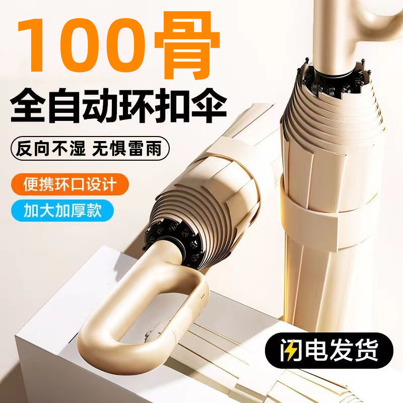 环扣全自动抗风暴雨伞加大加厚加固折叠超大雨伞男士晴雨两用伞女