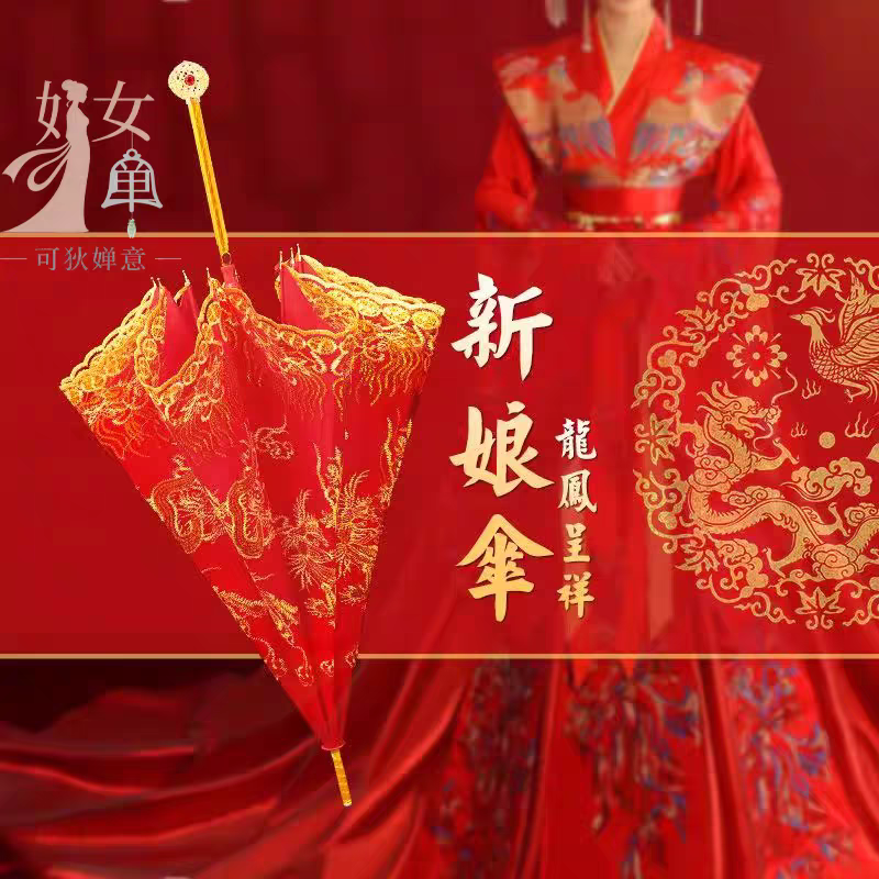 红伞新娘伞婚庆伞大红色接亲伞出嫁花边长柄结婚雨伞用的婚礼雨伞