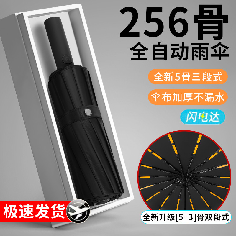 256骨自动抗风暴雨伞加大加厚加固折叠超大雨伞男士晴雨两用伞女