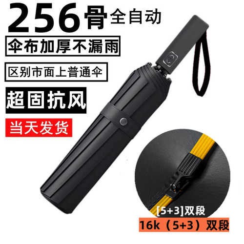 256骨全自动雨伞大号男士