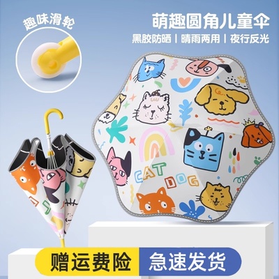 萌趣安全儿童伞高品质高性能