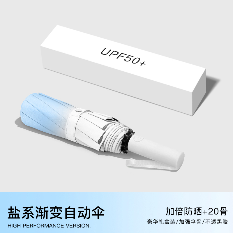 PRO高颜值渐变自动晴雨伞