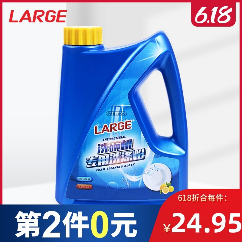 LARGE洗碗粉洗碗机专用洗涤剂美的西门子华帝方太清洁剂亮碟碗1KG