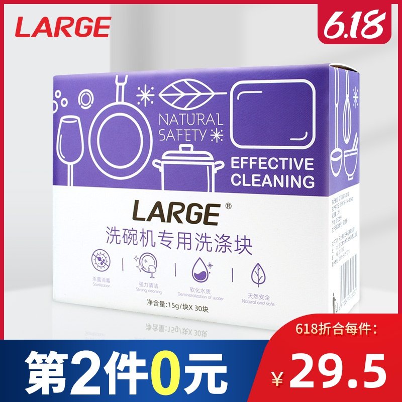 LARGE洗碗块洗碗机专用洗涤块西门子美的方太洗碗粉洗碗盐洗涤剂