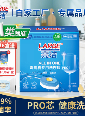 LARGE洗碗块A类PRO洗碗机专用洗涤剂洗碗粉三合一免软水盐漂洗剂