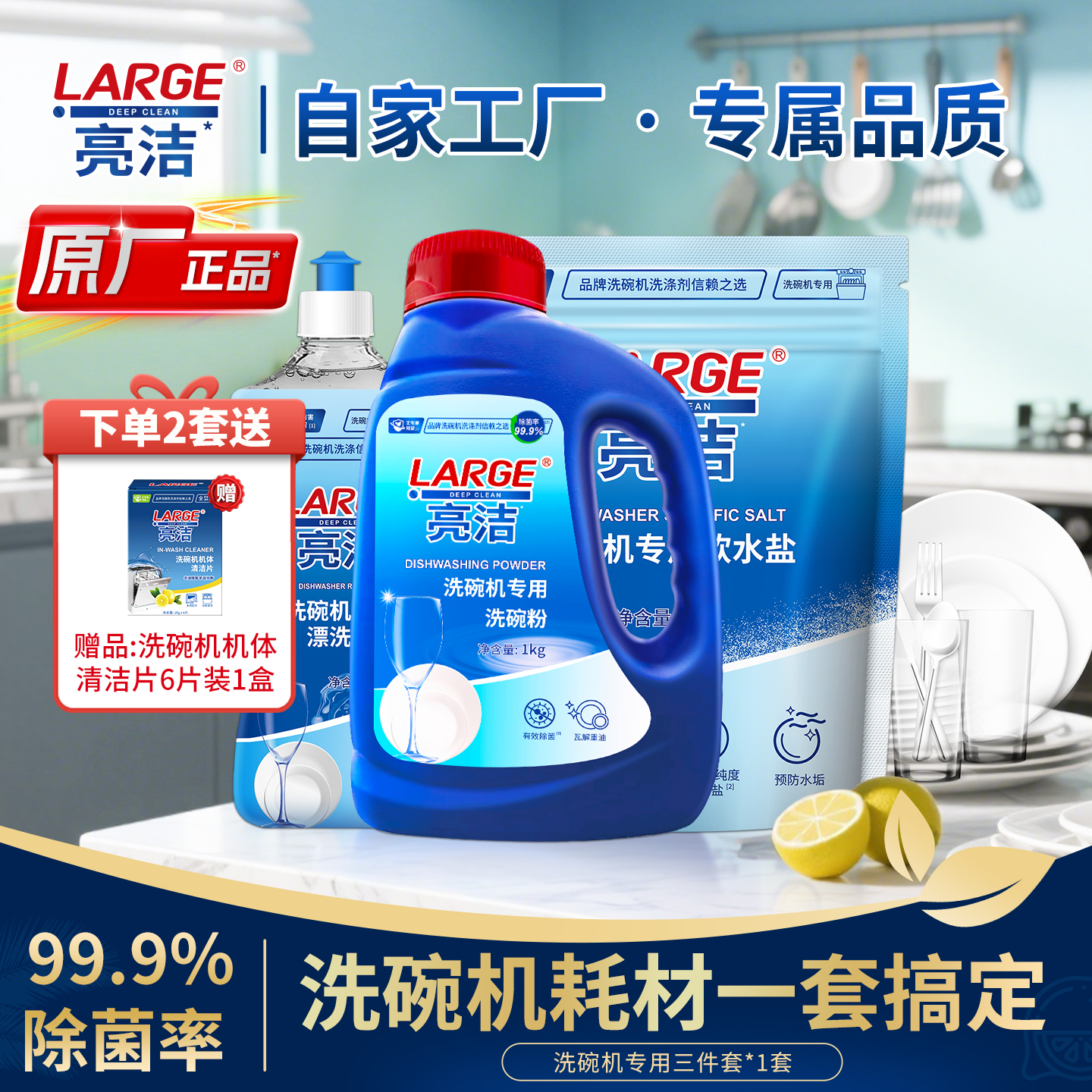 LARGE洗碗机粉盐剂三件套2.5KG