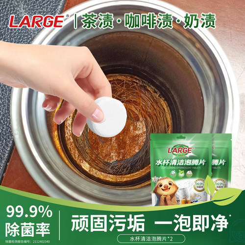 LARGE水杯清洁泡腾片洗杯子神器