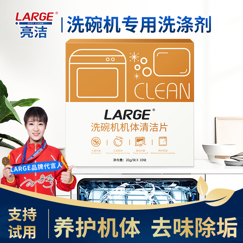 large洗碗机机体清洁剂泡腾片
