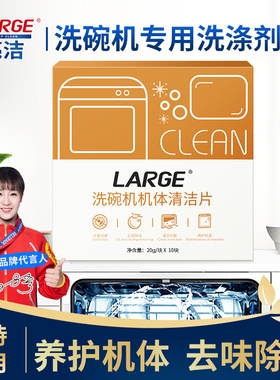 LARGE洗碗机机体专用清洁片方太美的清洁剂清洗剂