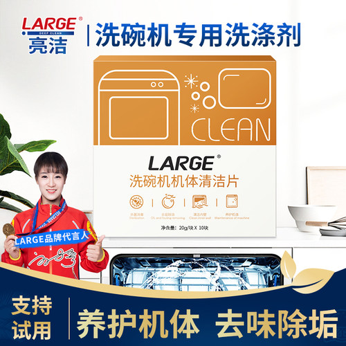 large洗碗机机体清洁剂泡腾片