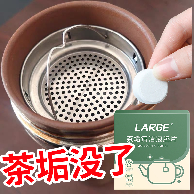 large去茶垢清洁剂洗茶渍神器泡腾片食品级茶具水杯壶咖啡除垢剂 洗护清洁剂/卫生巾/纸/香薰 水垢清洁剂/除垢剂 原图主图