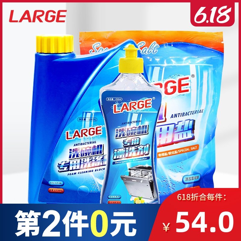 LARGE洗碗机洗涤剂套装 西门子美的华帝专用盐漂洗剂亮碟碗洗碗粉