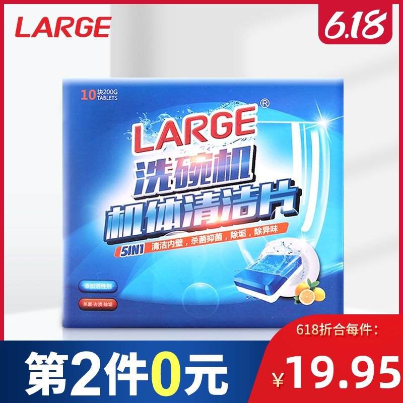 LARGE洗碗机机体清洁片 西门子方太美的清洁剂洗碗机机体清洗剂