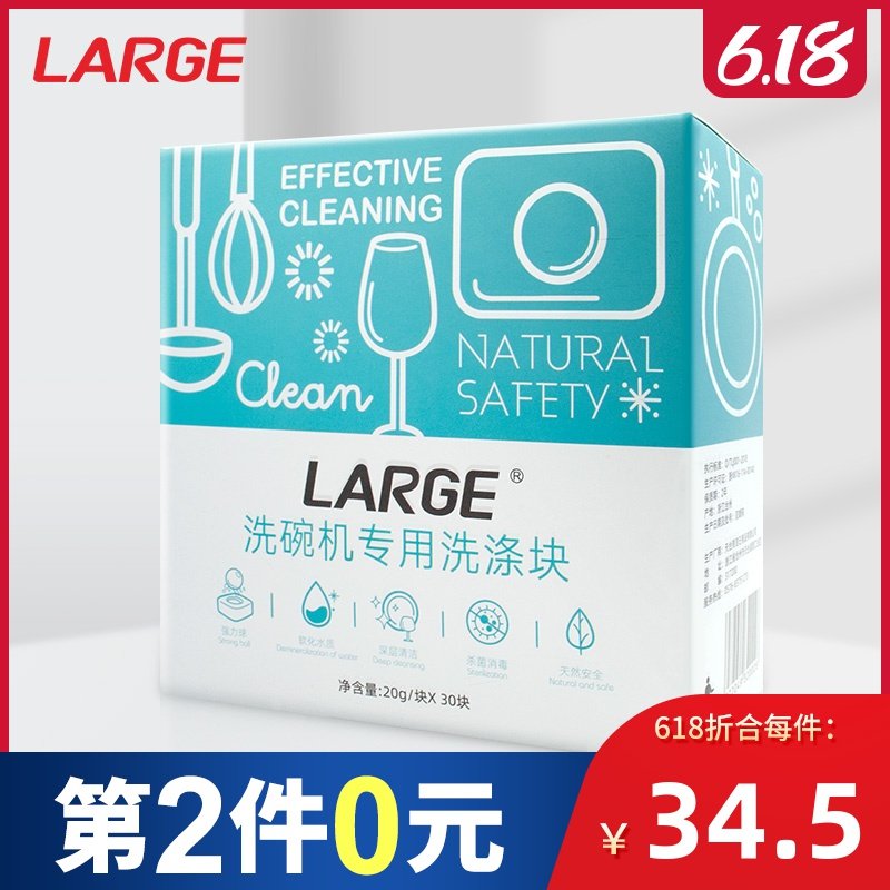 LARGE洗碗块洗碗机专用洗涤块西门子美的海尔华帝洗碗粉盐洗涤剂