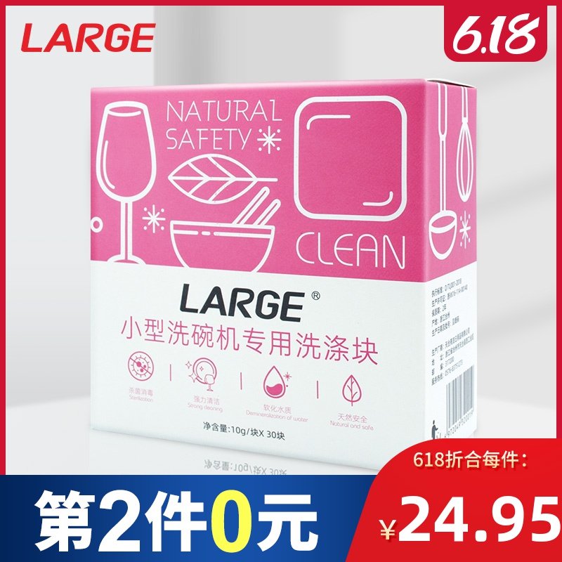 LARGE洗碗机专用洗涤剂洗碗块小型西门子美的方太水槽餐具洗碗粉