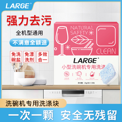 洗碗机专用洗涤剂三合一洗碗块