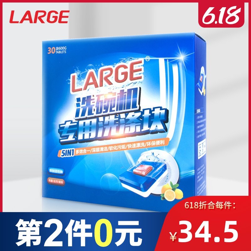 LARGE洗碗块洗碗机专用 西门子美的海尔华帝洗碗粉盐洗碗机洗涤剂
