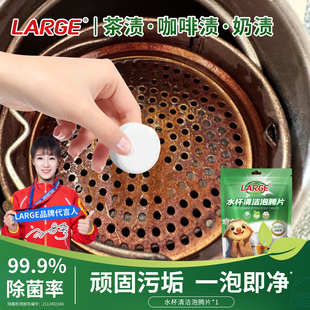 LARGE水杯清洁泡腾片保温杯去洗杯子神器茶渍茶垢除垢剂清洗剂