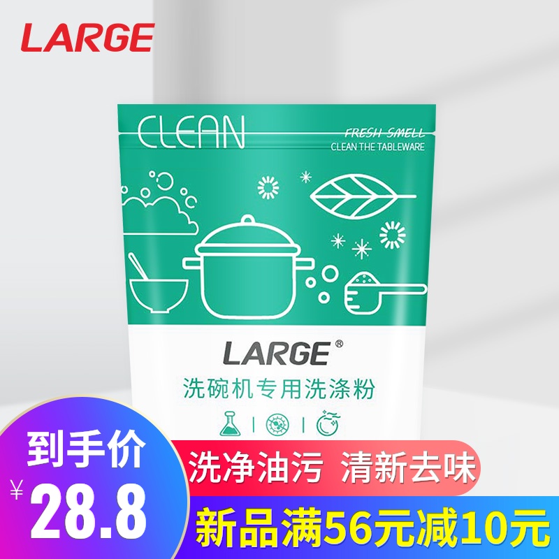 LARGE洗碗粉洗碗机专用洗涤剂美的西门子华帝方太清洁亮碟碗0.6kg