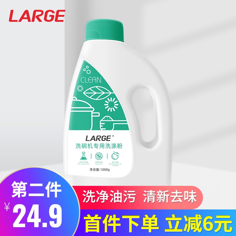 LARGE洗碗粉洗碗机专用洗涤剂美的西门子华帝方太清洁剂亮碟碗1KG