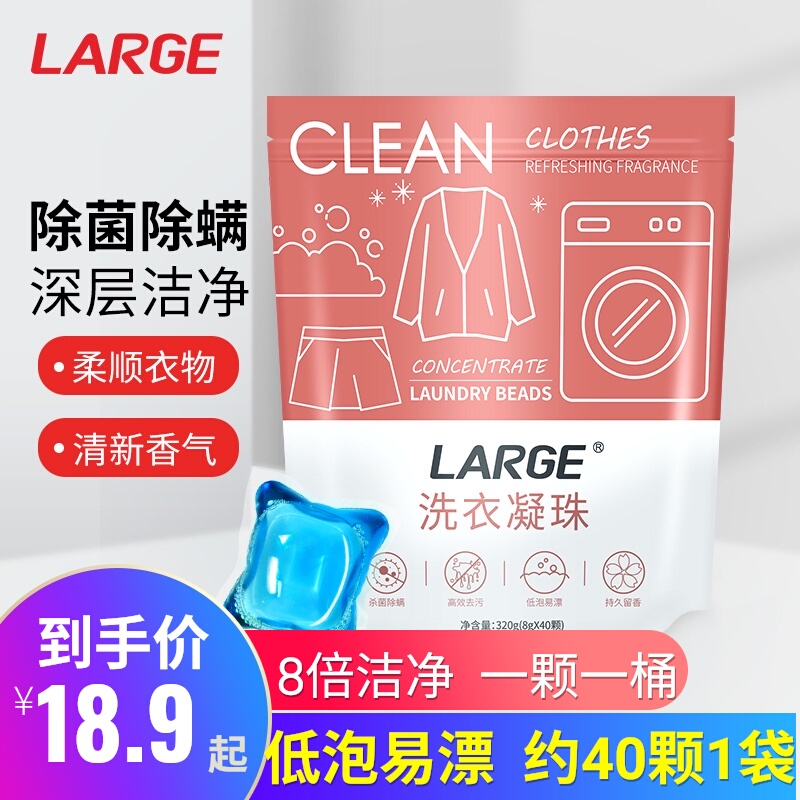LARGE网红洗衣凝珠香水型持久留香味除菌除螨强力去污衣液家庭装