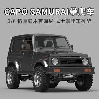 Capo samurai 1/6吉姆尼武士攀爬车RC专业电动仿真遥控模型越野车