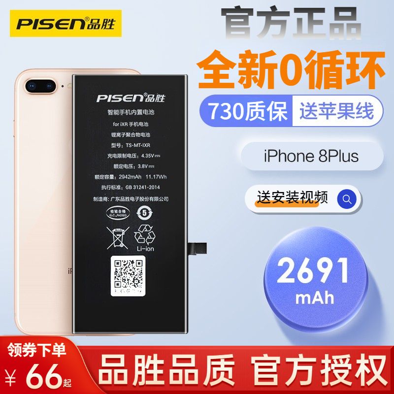 品胜苹果6电池iphone手机8p 7 6splus正品7plus手机