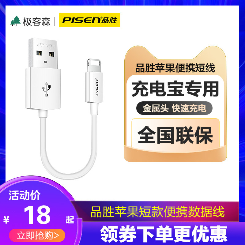 品胜iphone7数据线苹果6s短款0.2m便携5s迷你六6充电宝短线20cm短线8p超短5充电线0.3米快充iphoneX线小巧xs|ruв категории Цифровые аксессуары, аксессуары для мобильных телефонов, данные с телефона линия - от Buy2taobao.com для оказания профессиональной услуги покупки агента Taobao