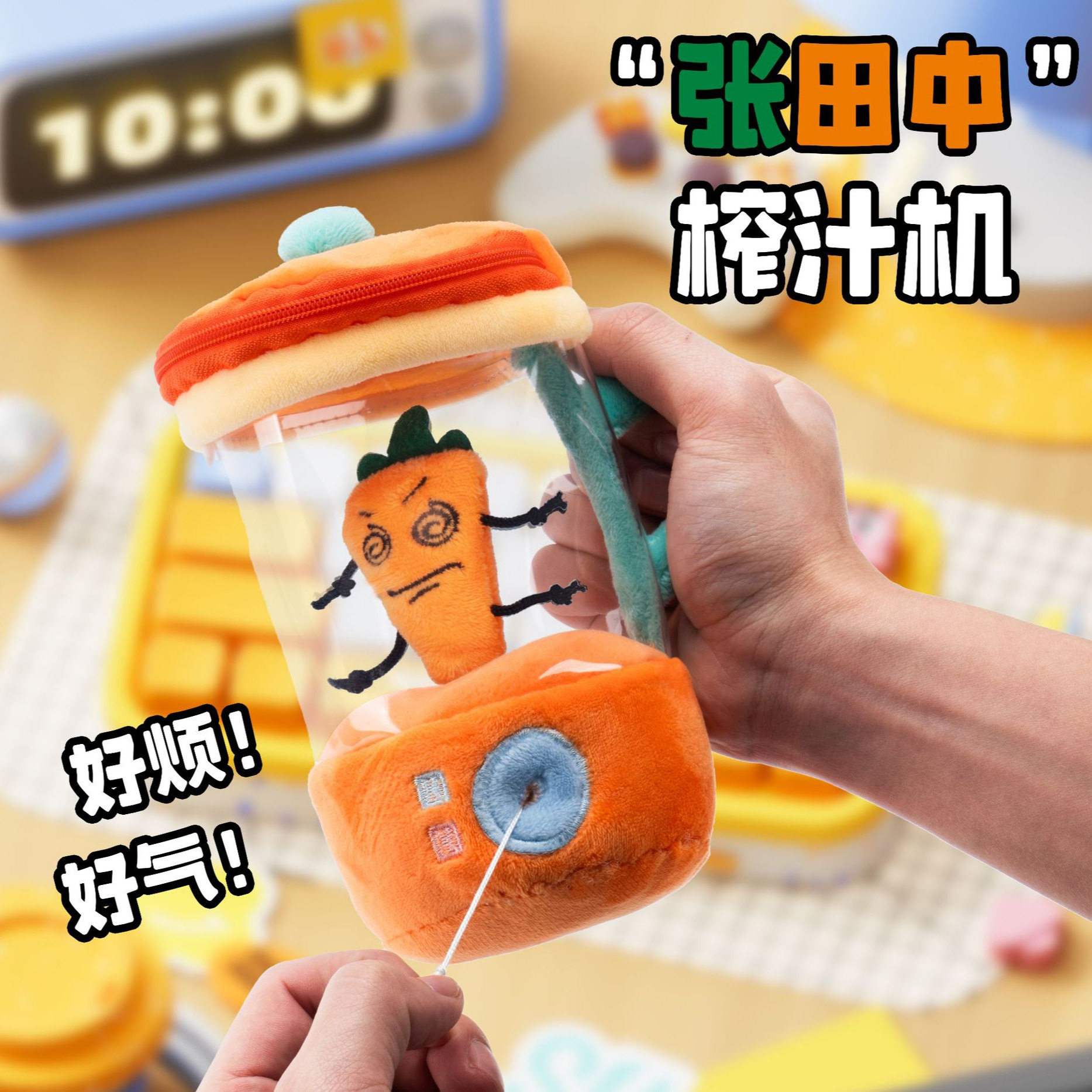 胡萝卜榨汁机玩偶趣味玩具可爱动物抽绳转动毛绒玩偶儿童生日礼物