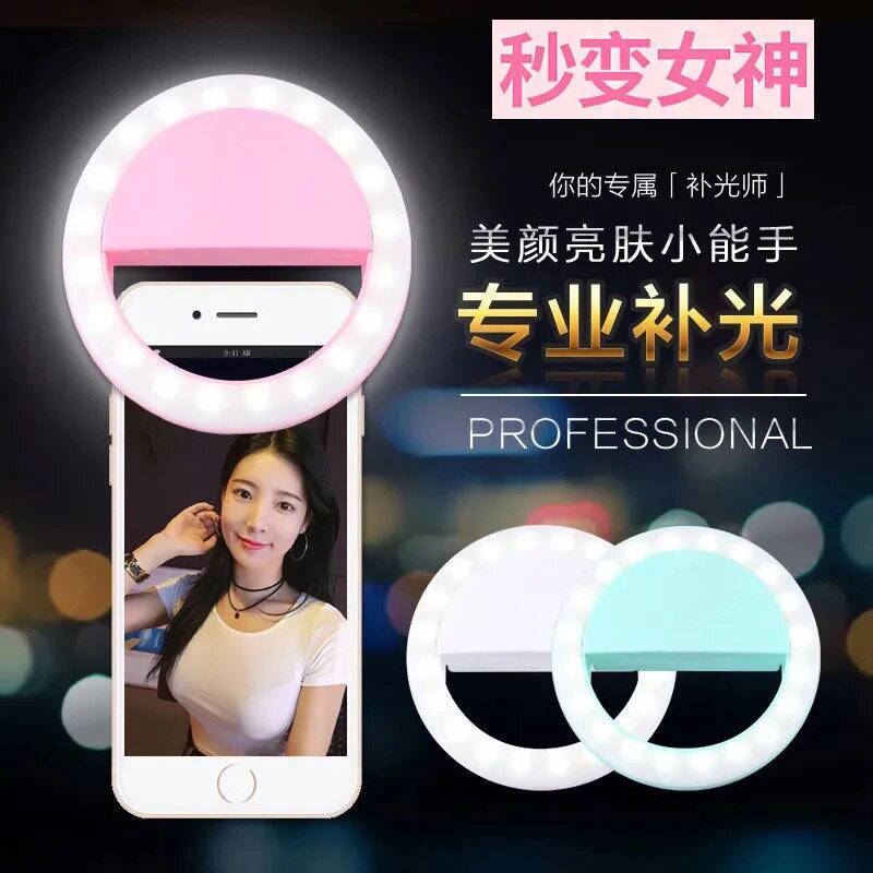 瓦思LED灯美颜主播神器手机圆形充电款美颜补光灯主播手机补光灯高性价比高么？