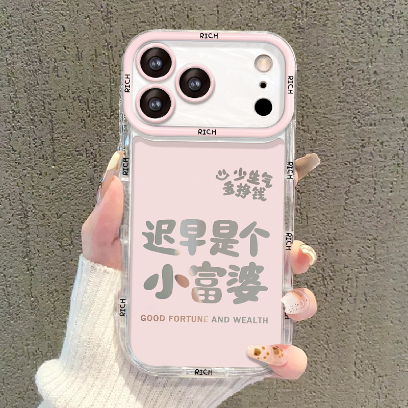 适用于苹果镜面奶油是富婆手机壳