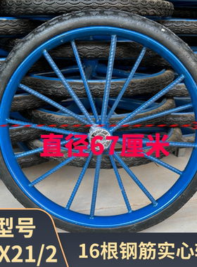工地手推车轮胎26×21/2劳动车实心轮子板车斗车架子人力车钢圈