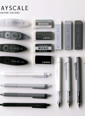 日本蜻蜓TOMBOW自动铅笔铅芯MONO摇摇铅HB修正带橡皮限定黑白GRAYSCALE