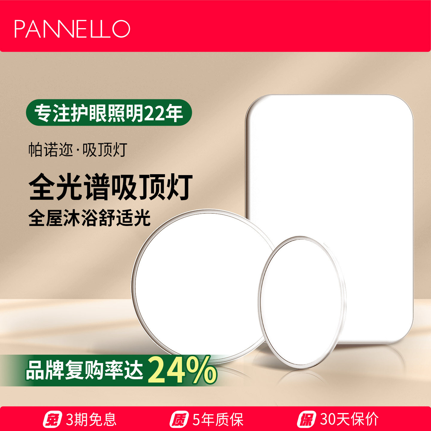 pannello帕诺迩防近视护眼吸顶灯全光谱儿童书房主卧客厅学习专用