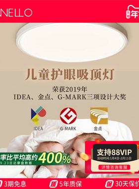 PANNELLO帕诺迩儿童房护眼吸顶灯全光谱卧室书房客厅学习侧发光
