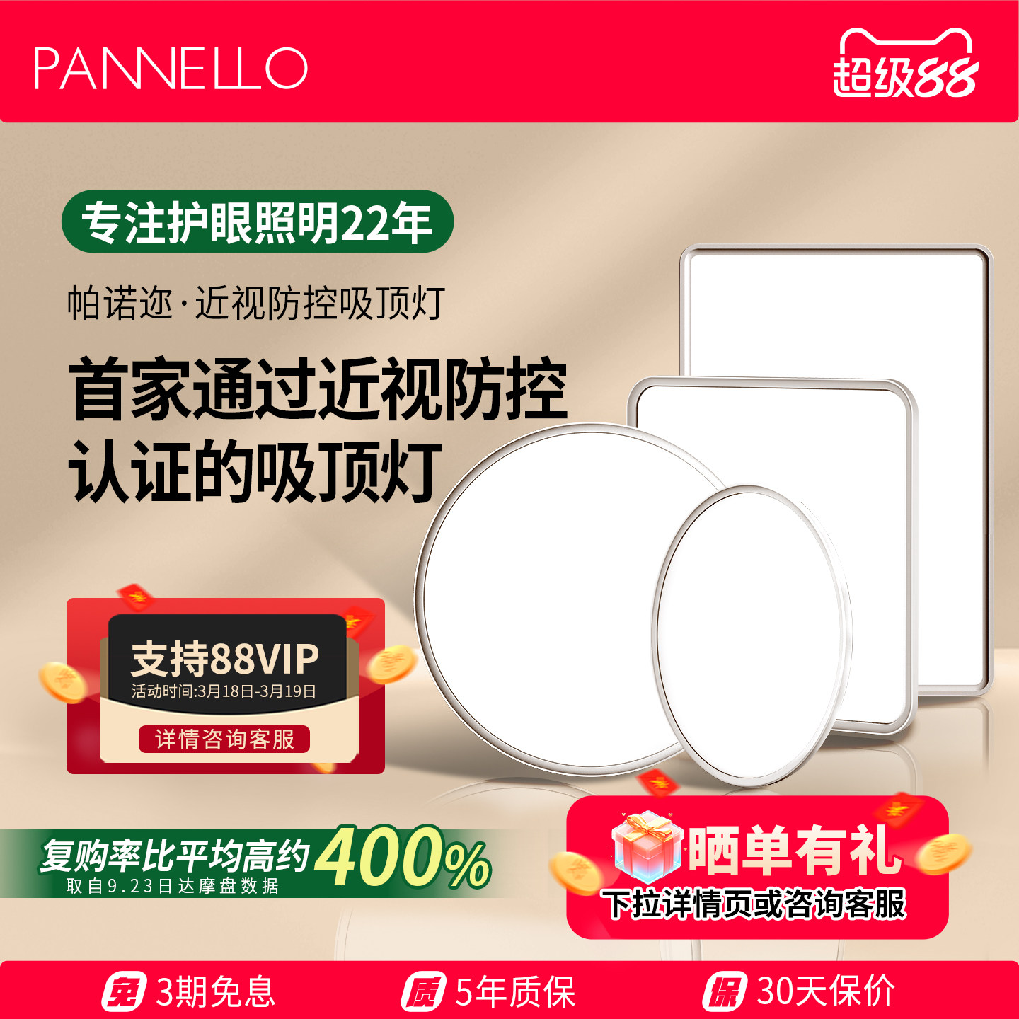 [近视防控认证]pannello帕诺迩护眼吸顶灯客厅卧室儿童房学习专用