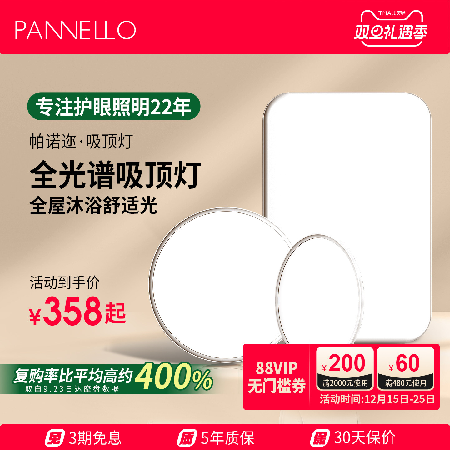 pannello帕诺迩防近视护眼吸顶灯全光谱儿童书房主卧客厅学习专用