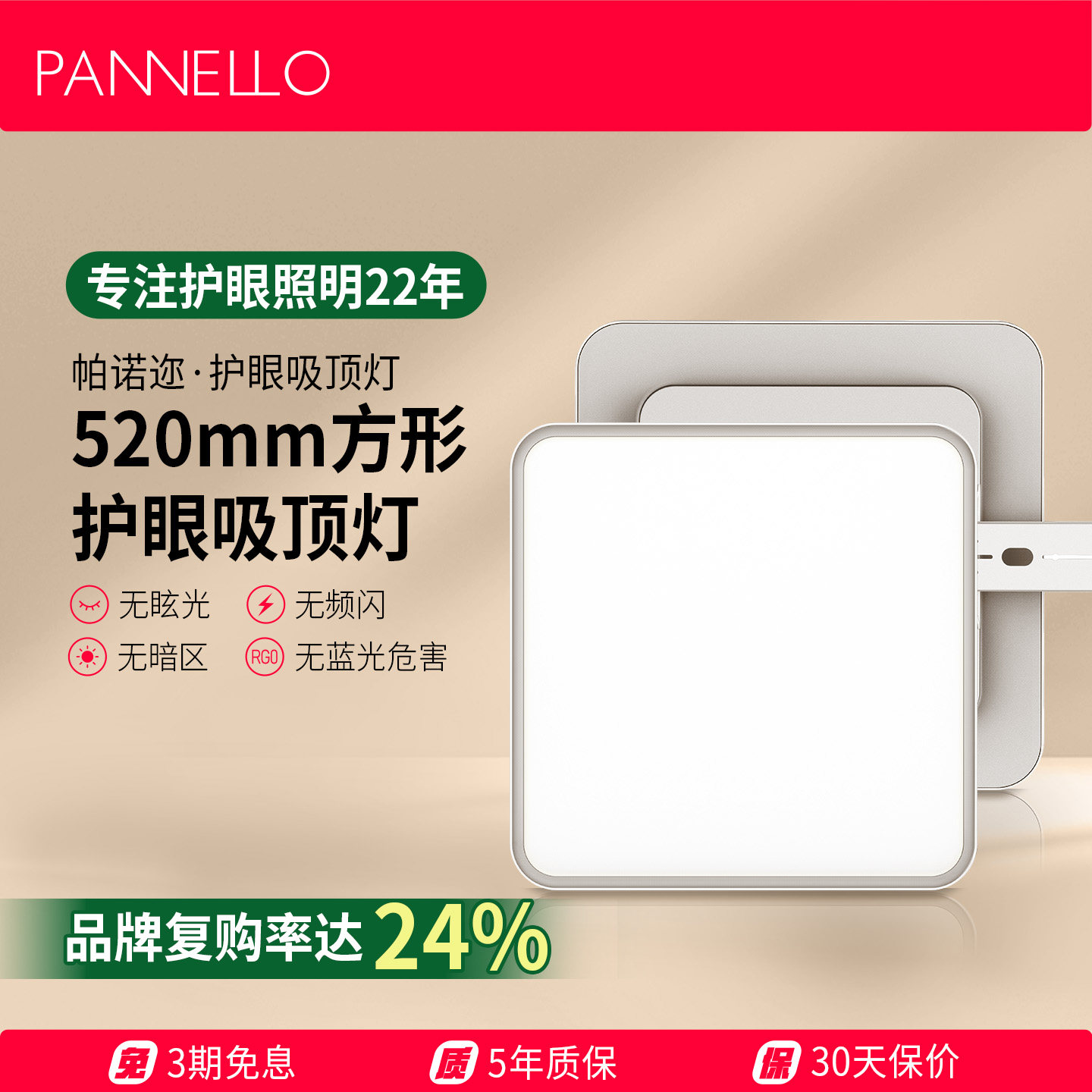 pannello帕诺迩520mm方形近视防控全光谱吸顶护眼灯大卧室灯学习