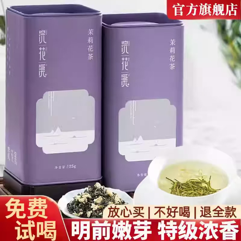 茉莉花茶特级新茶茶叶绿茶飘雪浓香型四川茶高端茉莉花茶茶王罐装,茶,茉莉花茶,淘宝优惠券,粉丝福利购,淘宝优惠卷