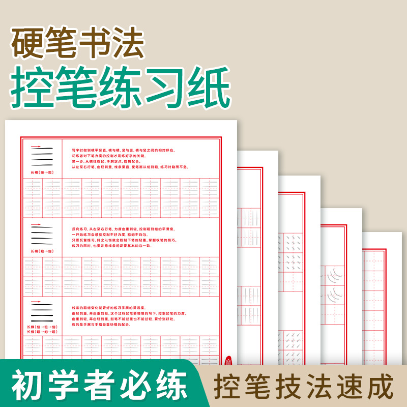 控笔训练字帖幼儿园练习本练字本初学者练字小学生线条练习纸临摹儿童学生成年人练字贴钢笔硬笔书法 书籍/杂志/报纸 练字本/练字板 原图主图