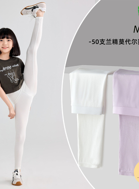 白色女童打底裤夏季薄款儿童冰丝莫代尔舞蹈裤子外穿防蚊紧身长裤