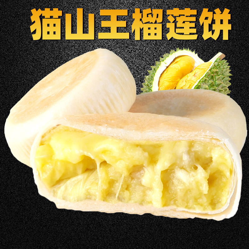 爱吃堡细沙榴莲饼越南进正宗榴莲酥