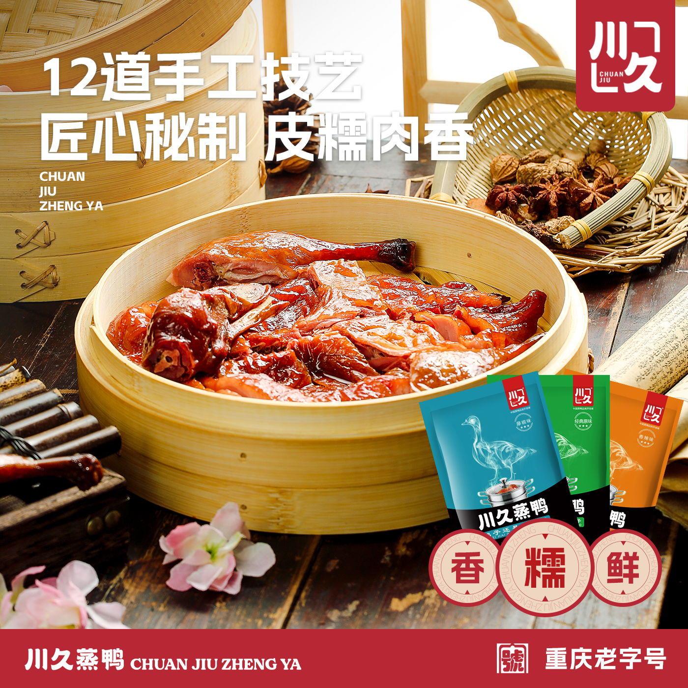 【重庆特产】川久蒸鸭整只风干腌制手撕酱板鸭烤鸭卤鸭藤椒香辣鸭,水产肉类/新鲜蔬果/熟食,鸭肉/鸭肉制品,淘宝优惠券,粉丝福利购,淘宝优惠卷