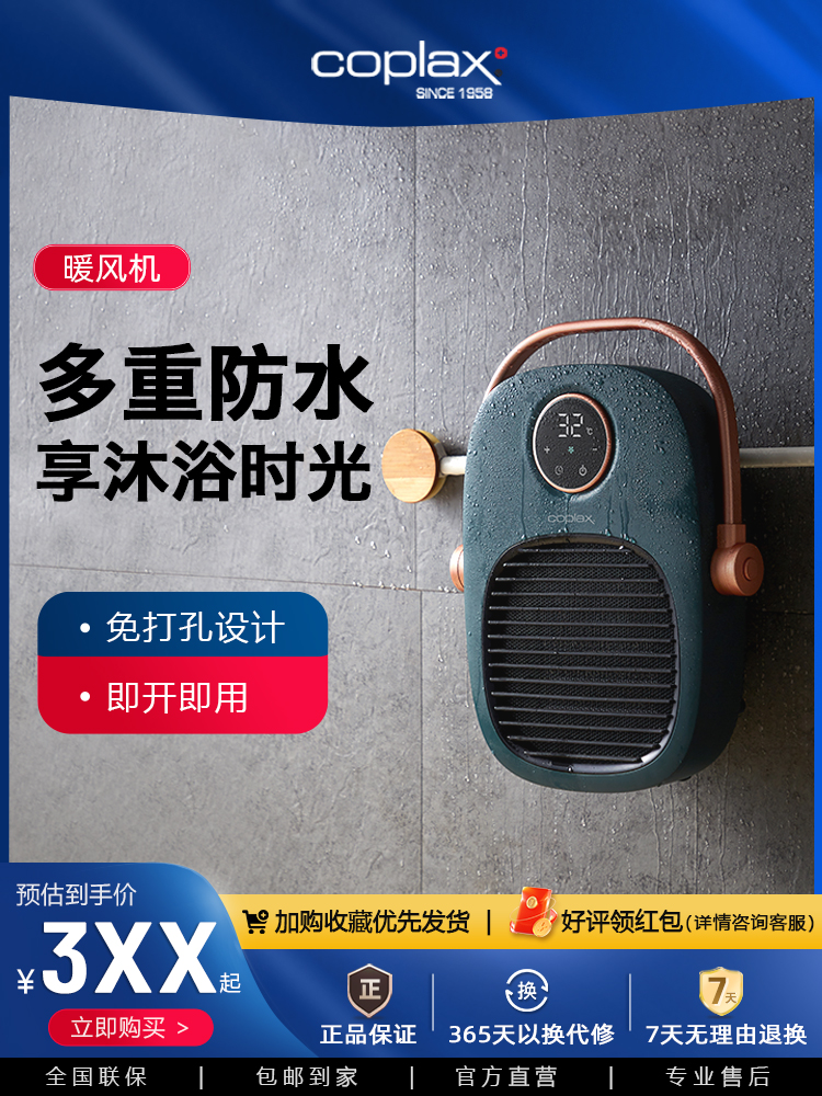 瑞士coplax暖风机浴室取暖器家用卫生间速热节能卧室壁挂防水小型