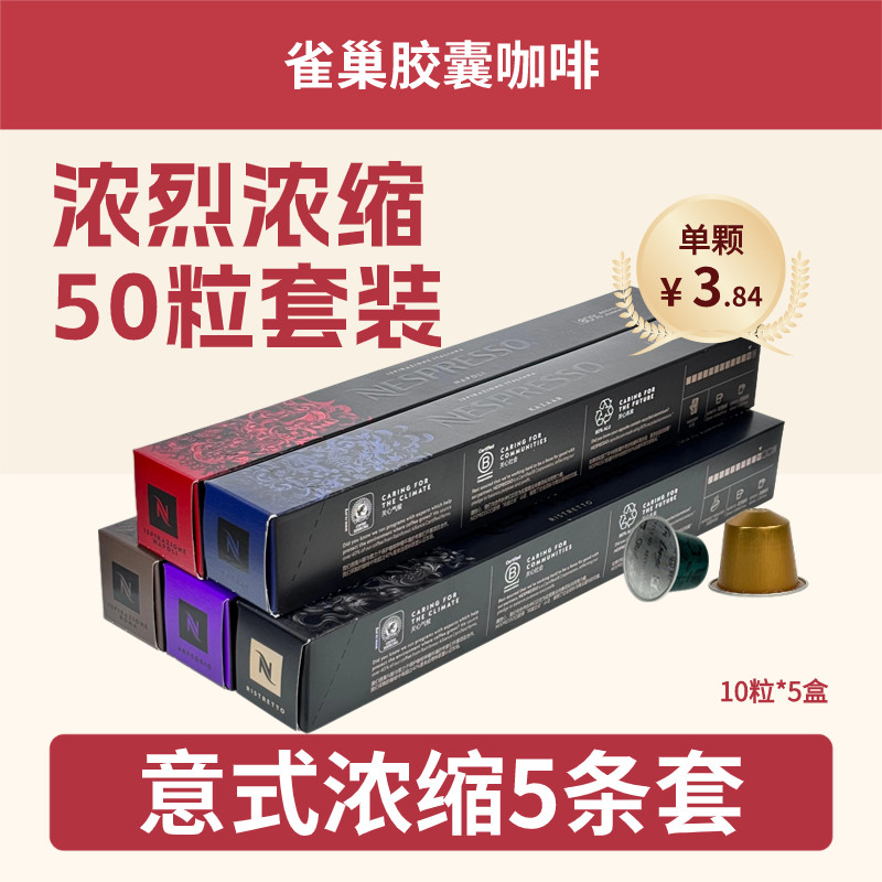 雀巢NESPRESSO胶囊咖啡Espresso套装 瑞士进口意式浓烈咖啡50颗装