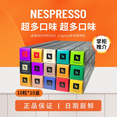雀巢NESPRESSO环球之旅咖啡胶囊